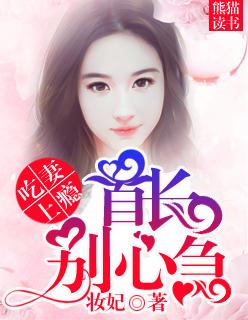 吃妻上瘾首长别心急妆妃