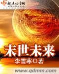 末世会来临吗