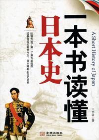 日本史读后感