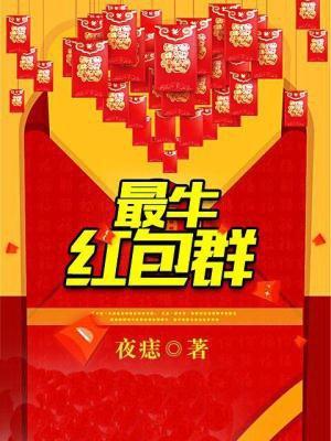 红包群最新版