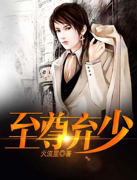 至尊弃妇