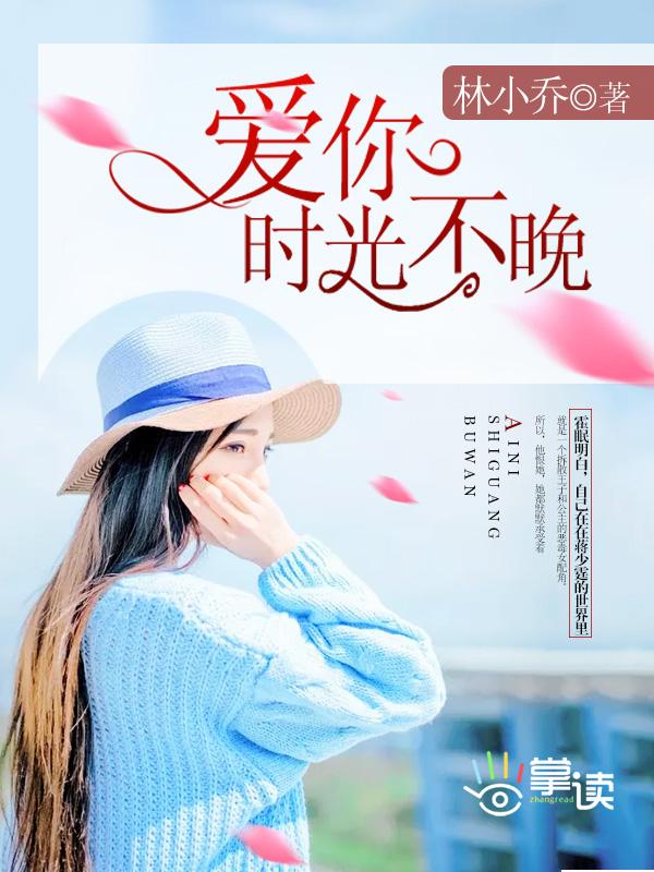 爱你不晚txt
