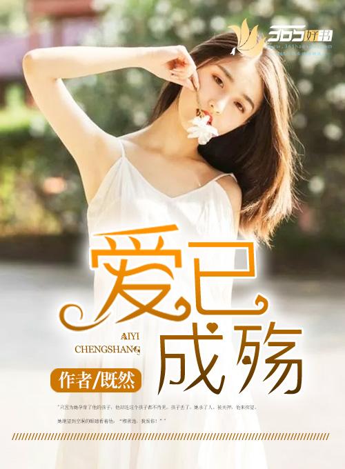 爱已成殇泰剧中字幕全集观看