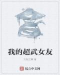 超武女婿免费阅读430笔趣阁