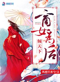 倾城商王妃免费完结篇
