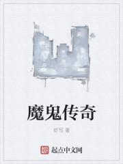 魔鬼转世演员表