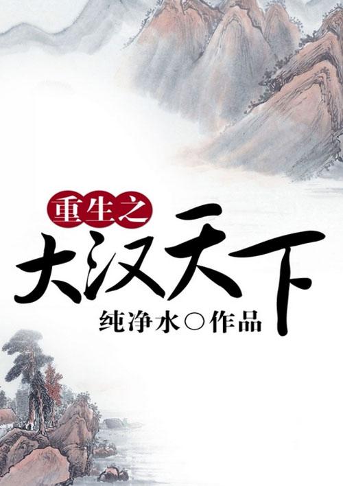 重生大汉