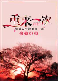 足坛重来一次