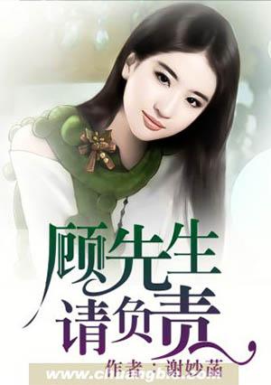 顾先生乖乖宠我