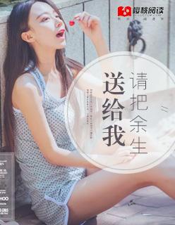 我把余生送给你歌词
