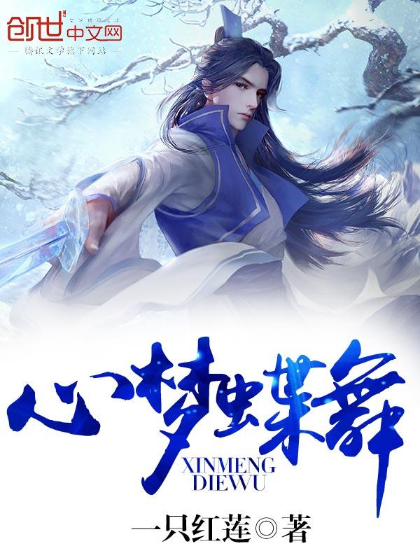 歌曲新梦蝶