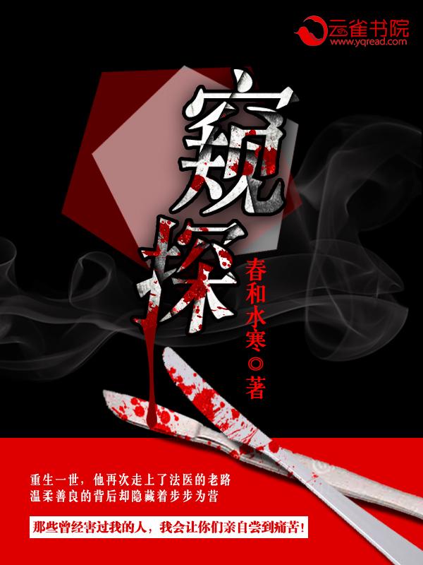 窥探里奶奶到底是谁杀的
