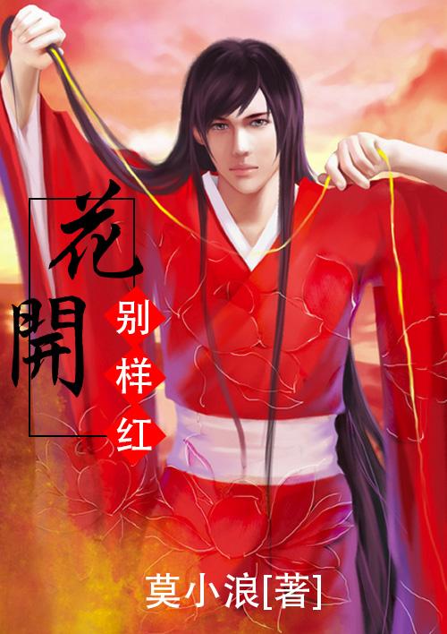 花开别离