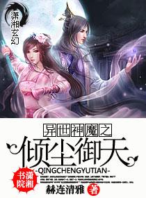 异世倾城