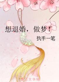 梦见我要退婚
