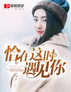 恰好的时间遇见恰好的你