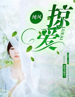 掠爱游戏颜可馨全文免费阅读