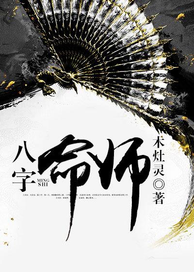 八字实例解析