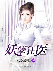 妖孽狂医俏总裁洛皓最新更新
