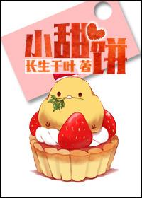 肉馅小甜饼