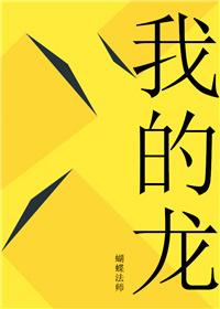 我的龙机器人世界破解版