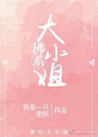 佛系小女