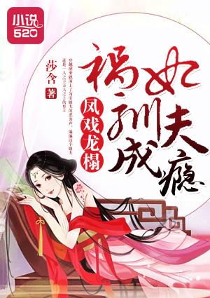 凤戏龙