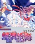 守护甜心之蝶梦绝恋