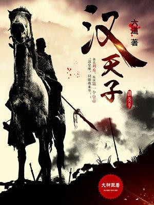 莆仙戏大汉天子