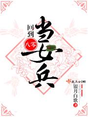 回到八十年代撩兵哥