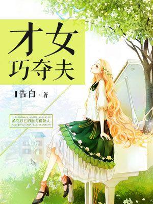才女指的是谁