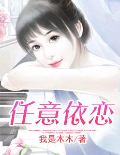 任意依恋国语