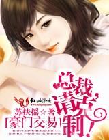 总裁的99次漫画