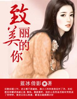 致美丽的你完整版
