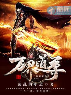 万界道尊陈夜境界划分的详细解释