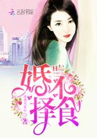 妻不择食国语