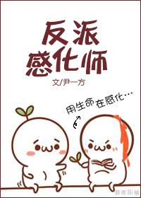 反派谈恋爱闫令结局