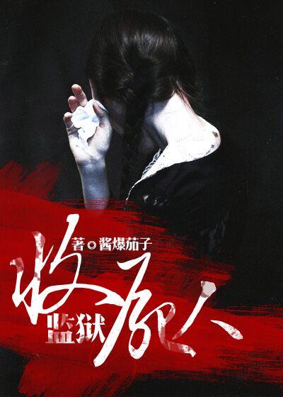 监狱开始收人了吗