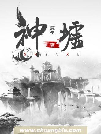 神墟遗岛防控怎么放