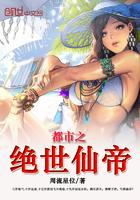 都市之绝世仙帝有几个女主角