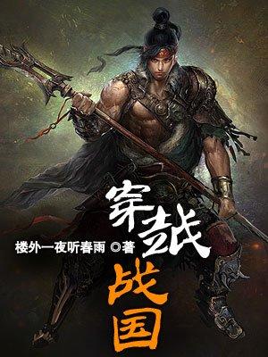 穿越战国孙膑的