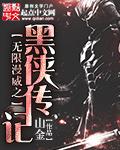 漫威无限传奇