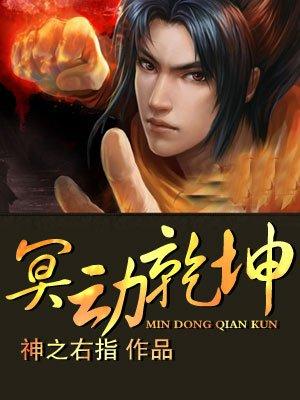 乾坤大挪移和玄冥神掌哪个厉害