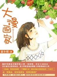 漫画大师都有谁