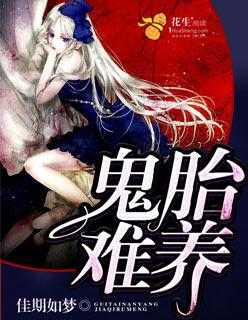 鬼胎 (i+ii+iii季)