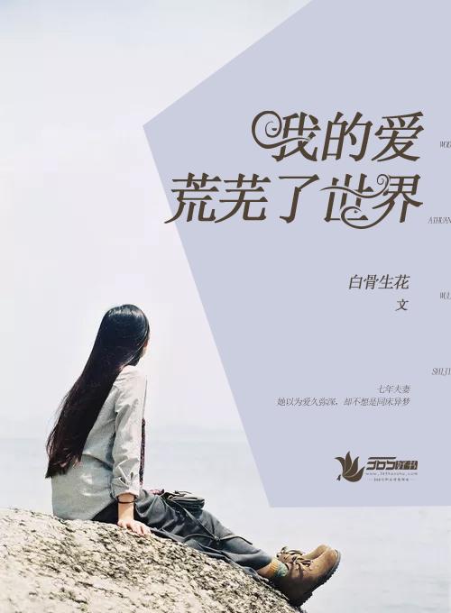 我的爱