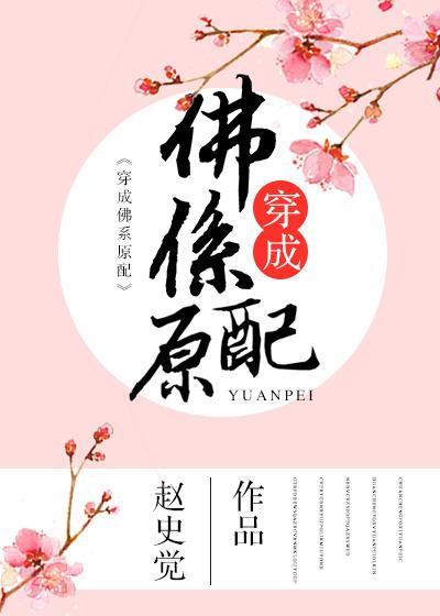 穿成佛系文好命女配 最新章节 无弹窗