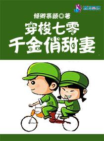 穿梭七零千金俏甜媳