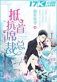 首席总裁慢慢吻完整版