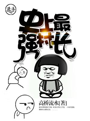 最牛村支书